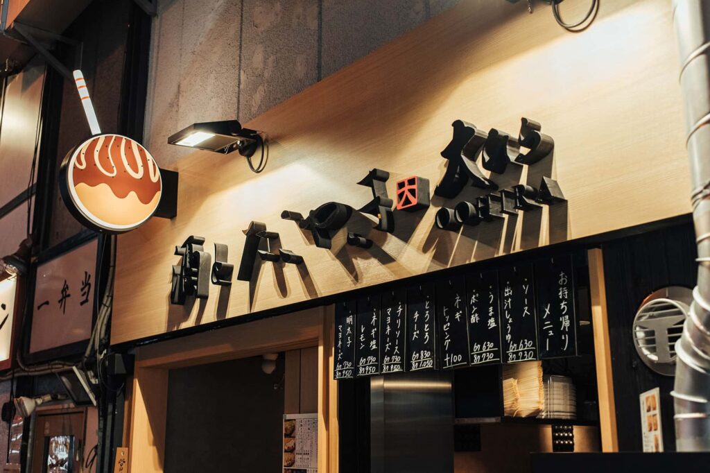 酒とたこやき大ひら神田店のサイン