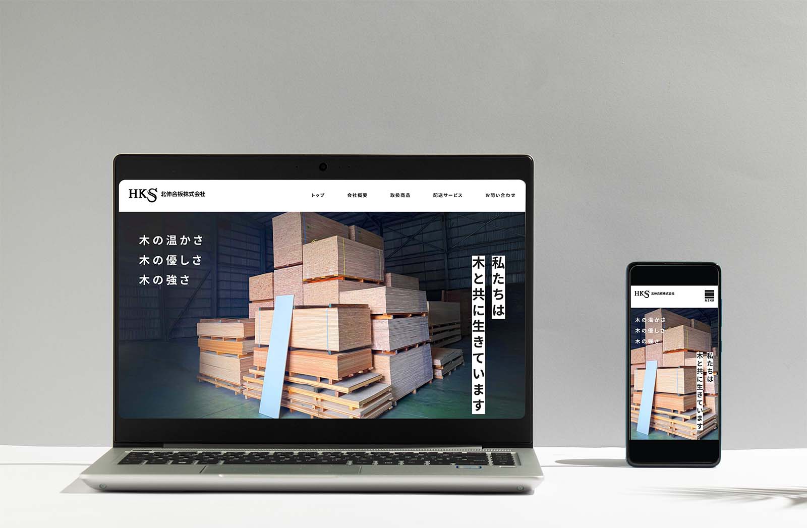 北伸合板株式会社のサイトトップページ