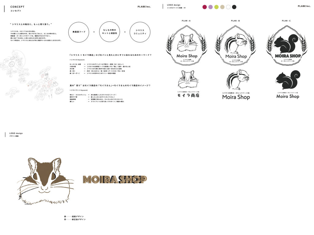 MOIRA SHOP 様 ロゴ制作過程