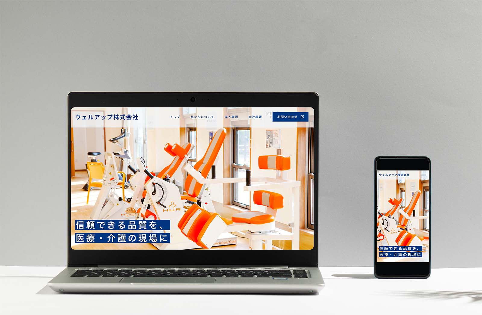 ウェルアップ株式会社